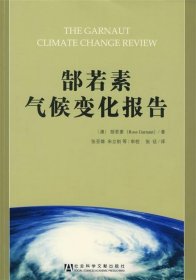 郜若素气候变化报告