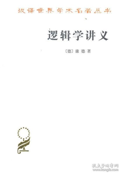 逻辑学讲义