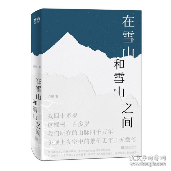 在雪山和雪山之间