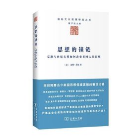 思想的锁链：宗教与世俗右翼如何改变美国人的思维