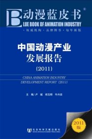 中国动漫产业发展报告