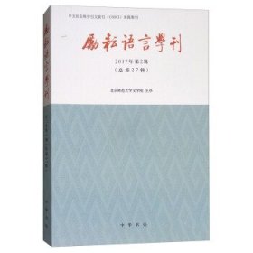 励耘语言学刊