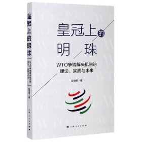 皇冠上的明珠