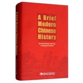 A brief modern Chinese history