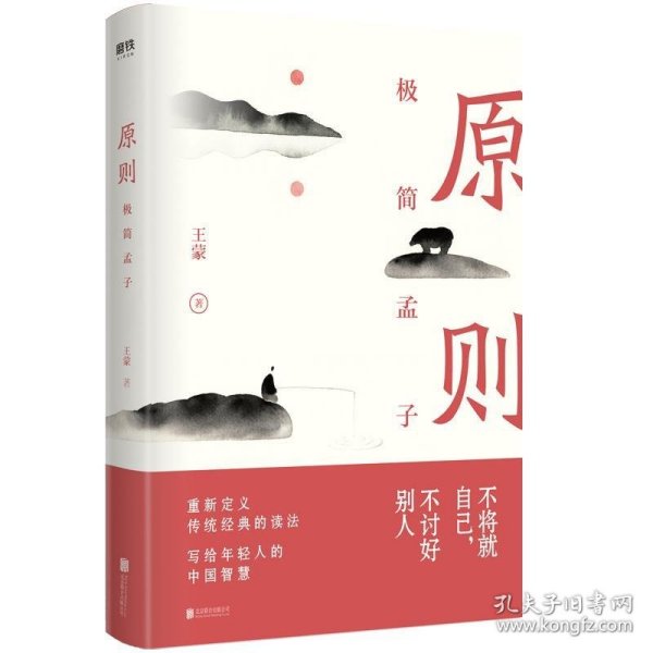 原则：极简孟子