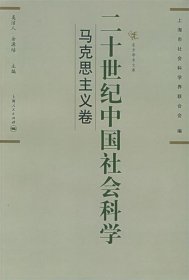 二十世纪中国社会科学