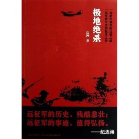 極地絕殺