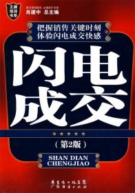 决定销售的52个关键时刻