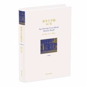 查令十字街84号