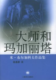 大师和玛加丽塔