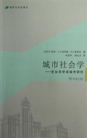 城市社会学—芝加哥学派城市研究