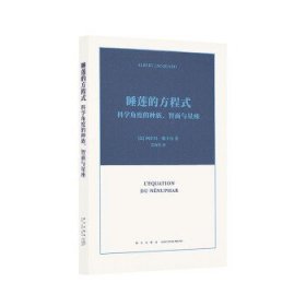 睡莲的方程式：科学角度的种族、智商与星座