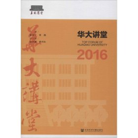 华大讲堂2016