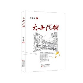 大士院街