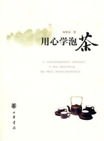 用心学泡茶