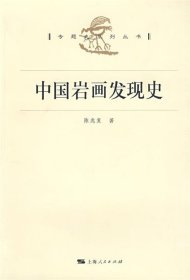 中国岩画发现史