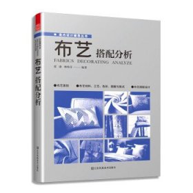 布艺搭配分析 室内软装设计指导书软装配色使用教程现代窗帘设计