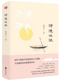 诗境浅说