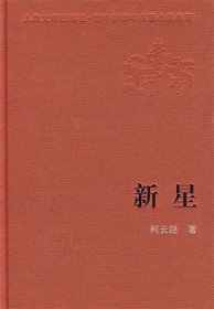 新星