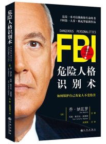 FBI危险人格识别术