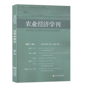 农业经济学刊