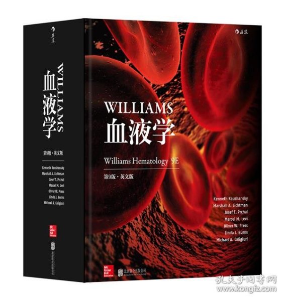 Williams血液学（第9版）(英文版）