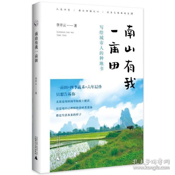 从前慢书系·南山有我一亩田（与普通版随机发货，带你走近李子柒式的田园生活）