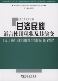 甘洛民族语言使用现状及其演变