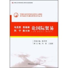 中国社会科学院马克思主义理论学科建设与理念研究系列丛书:马克