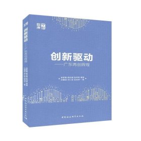 创新驱动-（广东再创辉煌）