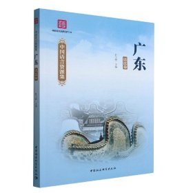 中国语言资源集·广东