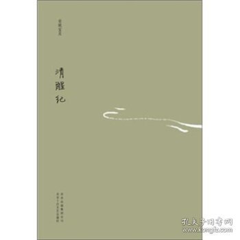 清醒纪：安妮宝贝十年修订典藏文集