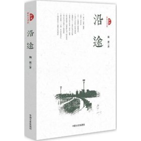 沿途/跨度新美文书系