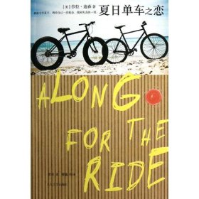 夏日单车之恋：2010年美国10大青少年小说