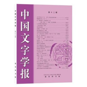 中国文字学报