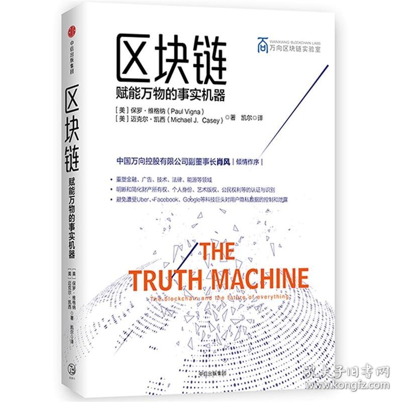 区块链：赋能万物的事实机器