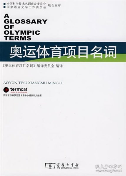 奥运体育项目名词