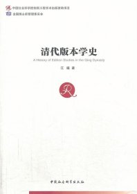 清代版本学史