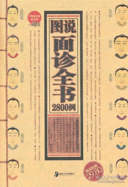图说面诊全书2800例