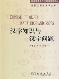 汉字知识与汉字问题