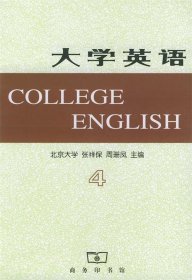 大学英语4