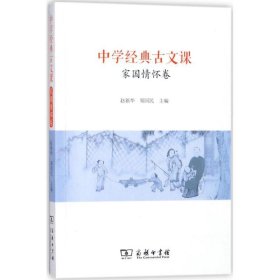 中学经典古文课