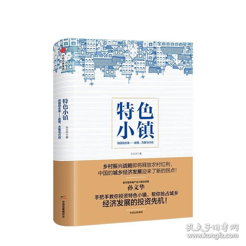特色小镇