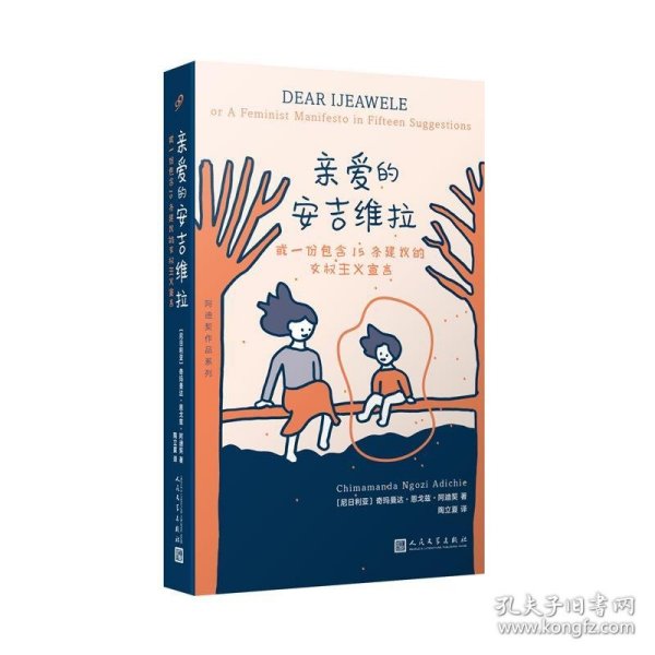 阿迪契作品系列：亲爱的安吉维拉（精装）