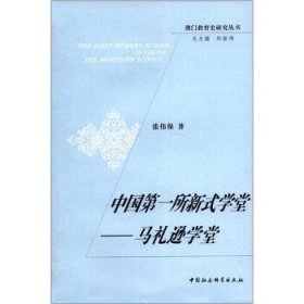 中国第一所新式学堂-马礼逊学堂