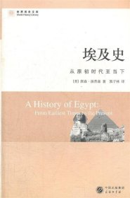 埃及史—从原初时代至当下