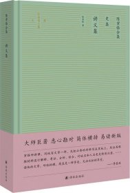 讲义集（陈寅恪合集·史集）（简体横排精校版，陈寅恪断代史研究经典，系统展现陈先生治学成就）