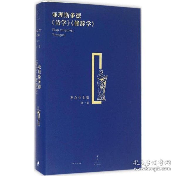 亚理斯多德《诗学》《修辞学》