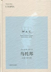 乌托邦(导读注释版) UTOPIA世界学术经典系列 英托马斯·莫尔著汪义群注释 著  