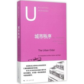 城市秩序:城市、文化与权力导论